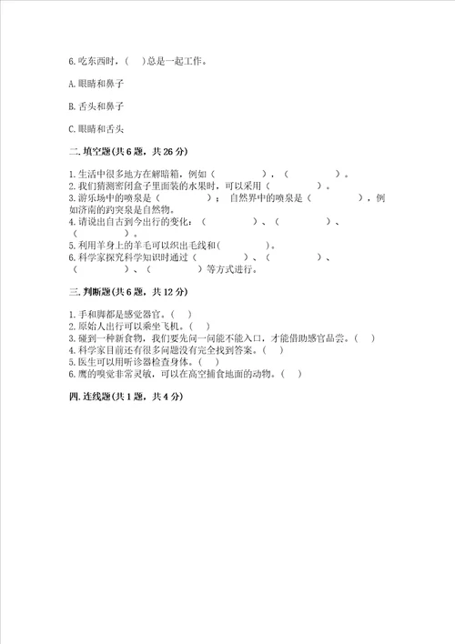 苏教版一年级上册科学期末测试卷附答案预热题