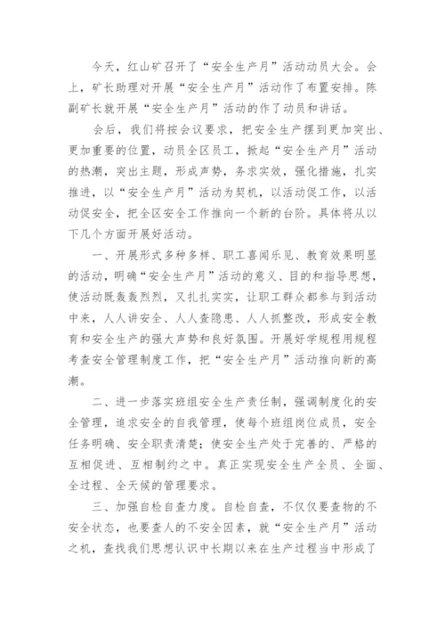 安全生产月启动仪式领导讲话稿范文.docx