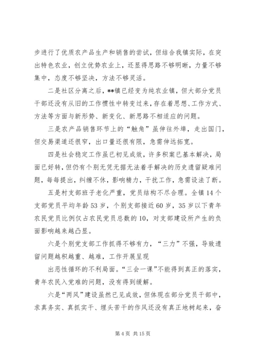 乡镇政府的工作报告.docx