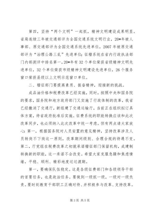 交通规费征收管理局工作总结致辞.docx