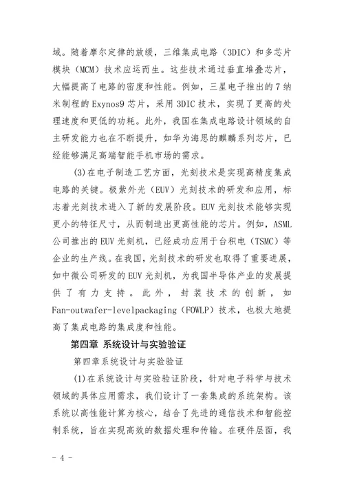 电子科学与技术题目