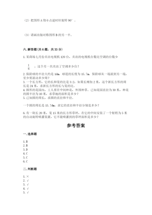 2022六年级上册数学期末考试试卷及参考答案（基础题）.docx