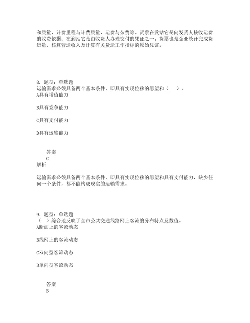 中级经济师资格考试中级运输经济公路专业知识与实务题库100题含答案895版