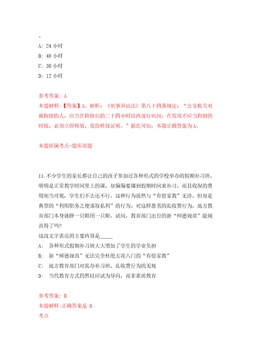 安徽省宿州市招考本级就业困难人员公益性岗位人员模拟试卷附答案解析4