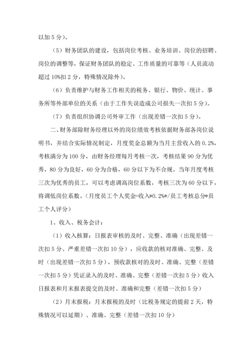 财务部绩效考核管理办法.docx