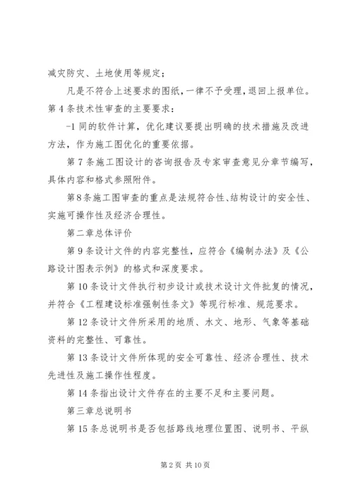 公路施工图审查要点 (3).docx