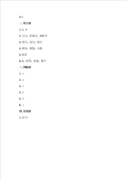 科学一年级上册第二单元比较与测量测试卷带答案轻巧夺冠