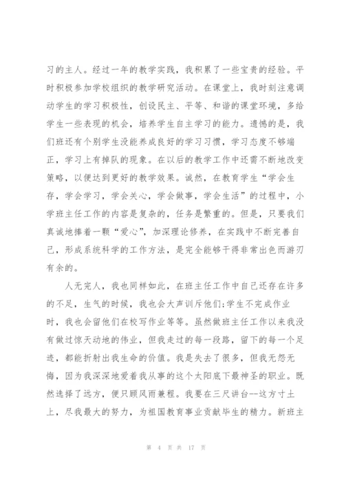 新班主任工作心得体会5篇通用.docx