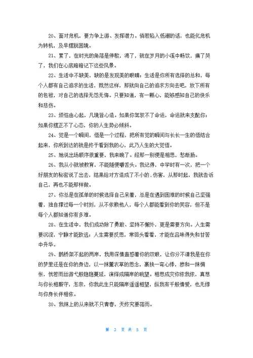 简短的人生感悟名句汇编48句