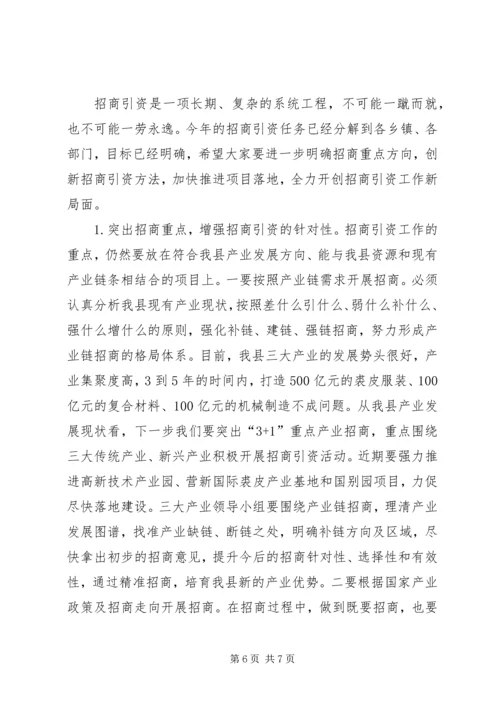 县委领导在XX年全县加快推进招商引资工作会议上的讲话.docx