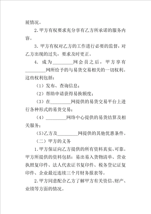 代理交易协议书1