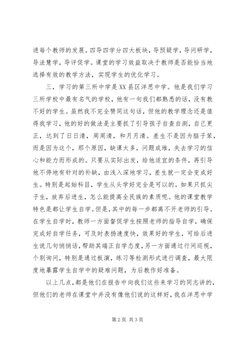 赴南京学习心得[合集5篇] (3).docx