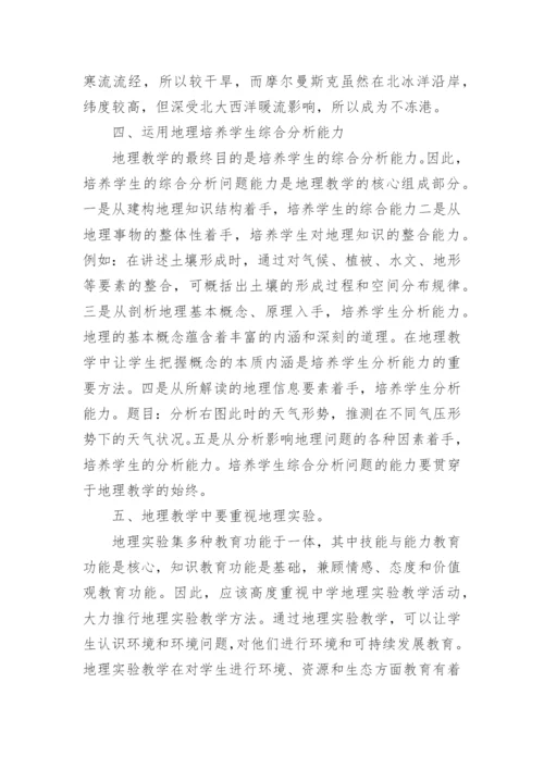 初中地理培训学习总结.docx