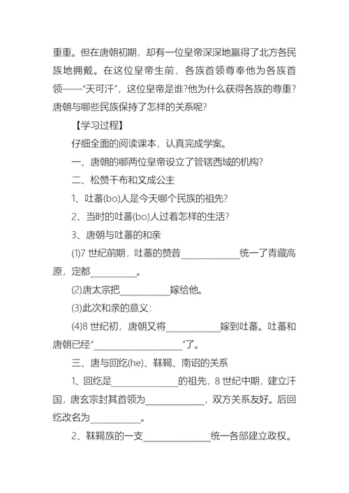 关于和同为一家初一历史教案范文