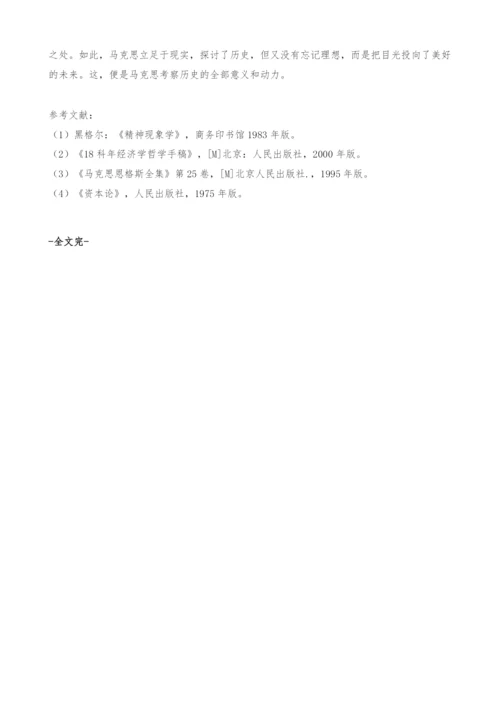 从人的对象化劳动产品看马克思的历史观.docx