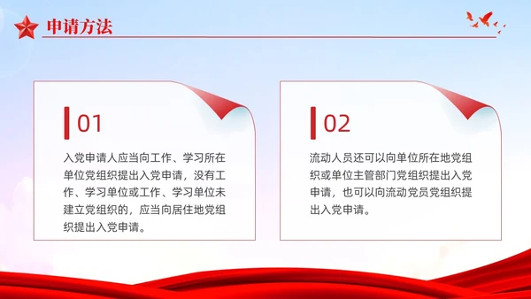 渐变红色党员发展入党培训发展党员工作流程党建党课ppt