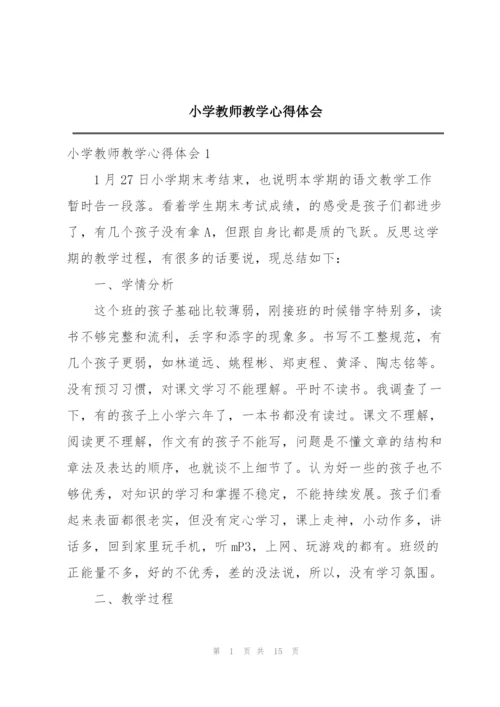 小学教师教学心得体会.docx