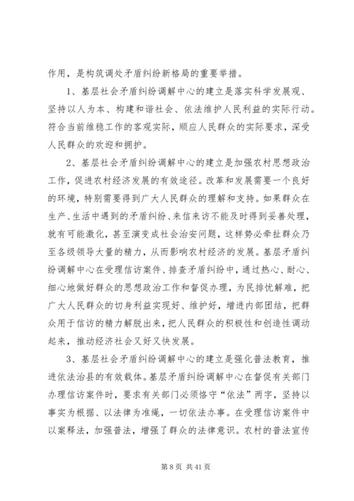 县人民调解委员在全省人民调解经验交流会上的发言材料.docx