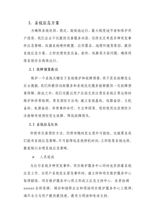 弱电机房维保关键技术专项方案.docx