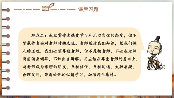 11 送东阳马生序 课件(共49张PPT) 2024-2025学年语文部编版九年级下册