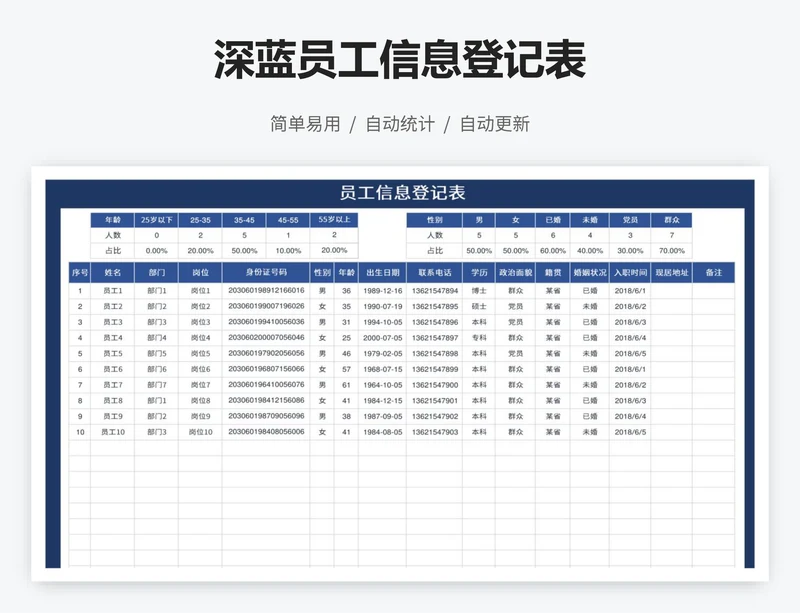 深蓝员工信息登记表