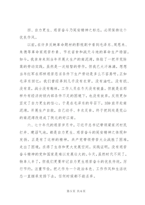 赴延安学习心得体会：铭记延安精神继续砥砺前行.docx