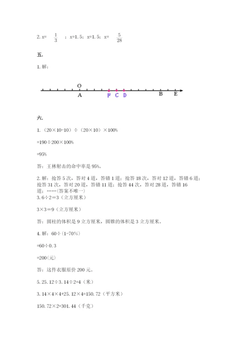 人教版六年级数学下学期期末测试题（名师推荐）.docx