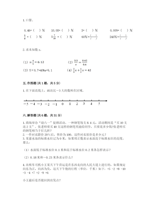 小学六年级下册数学期末卷附答案（实用）.docx