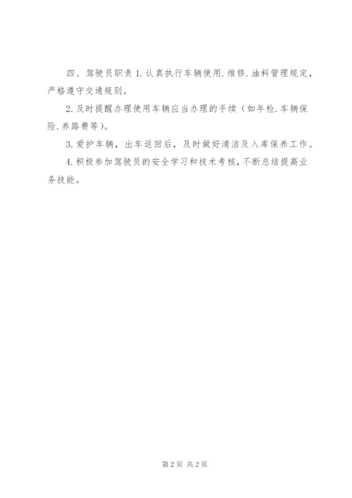 机关用车管理制度.docx