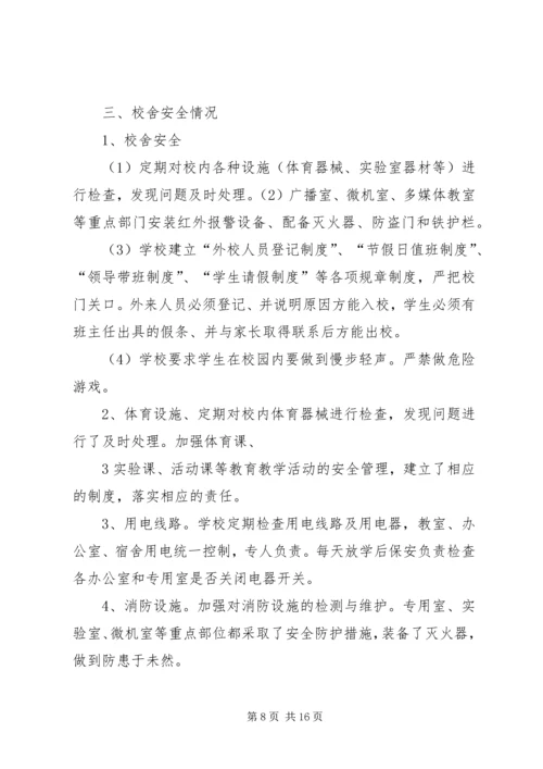 依汶小学某年春季开学安全工作汇报.docx