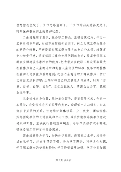 地税局个人党性分析材料心得体会_1.docx