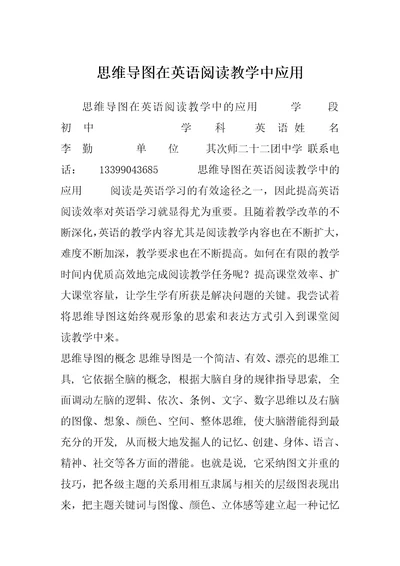 思维导图在英语阅读教学中应用