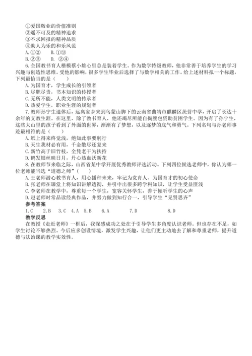 5.1《走近老师》教案
