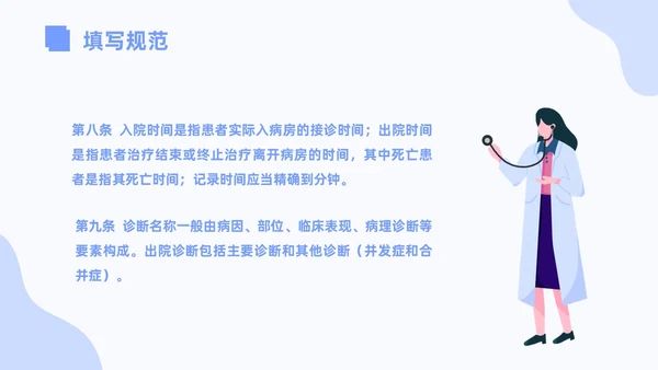 蓝色插画病案首页填写规范PPT