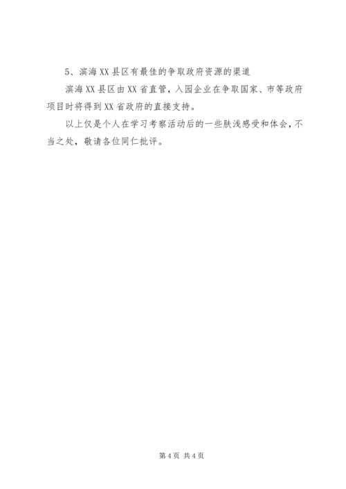 外出学习考察报告_1.docx