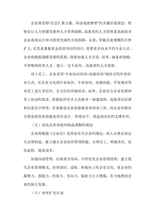 企业发展战略规划.docx