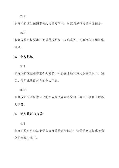 家庭公约协议书