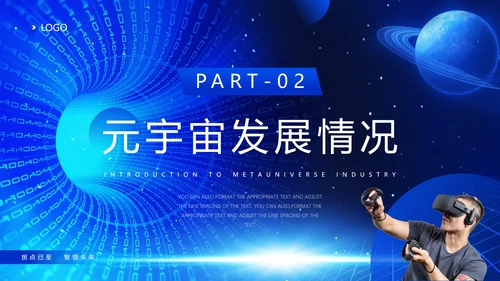 VR眼镜，元宇宙发展研究报告PPT模板