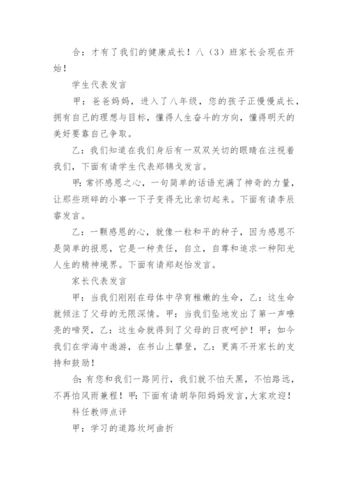 家长会主持词及流程.docx