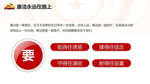 学习党史廉洁从政做合格党员PPT模板