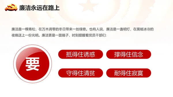学习党史廉洁从政做合格党员PPT模板