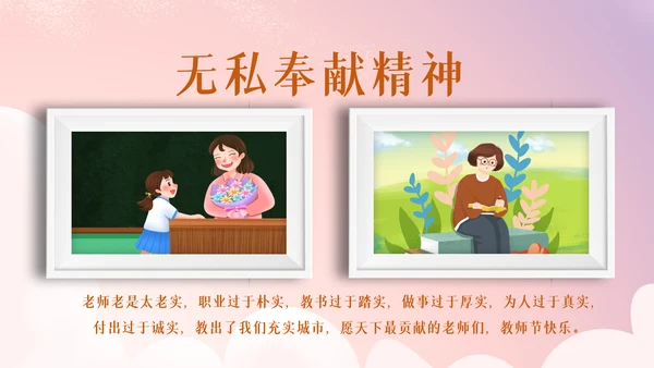 最美教师向老师致敬动态感恩老师教师节PPT