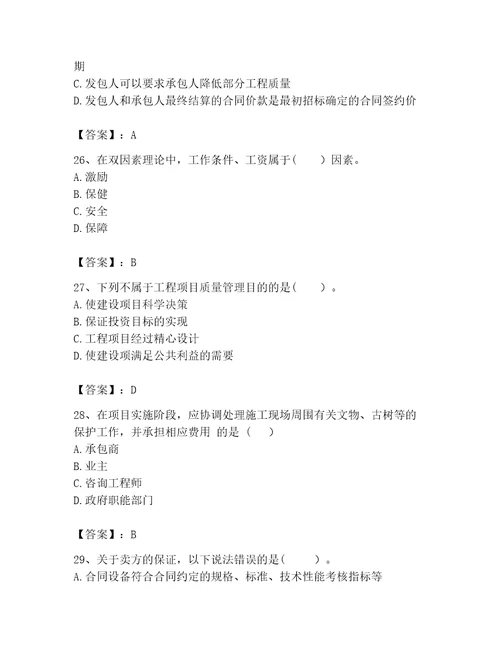 2023年咨询工程师之工程项目组织与管理题库精品全国通用