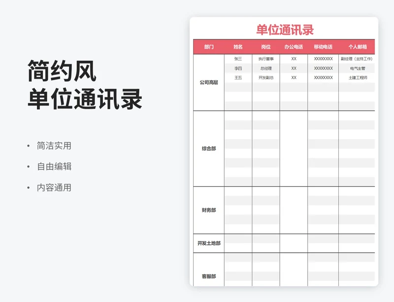 简约风单位通讯录