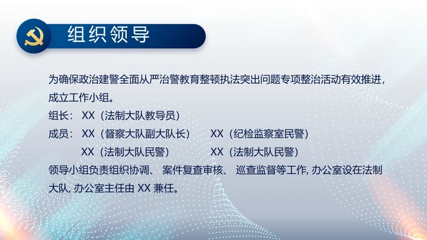 全国开展政法队伍教育整顿党课PPT