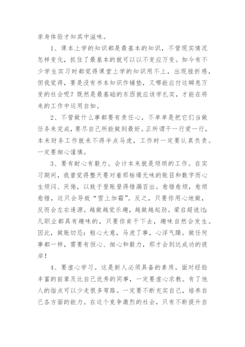 财务管理专业认知实习报告.docx