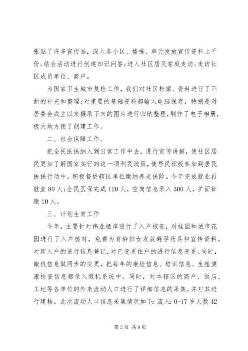 社区党员民主评议会议记录.docx