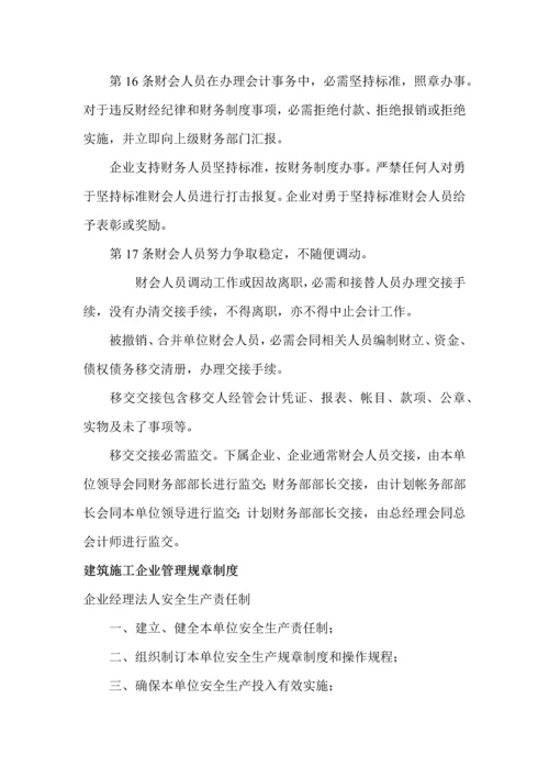 建筑工程综合项目施工企业会计核算新规制度.docx