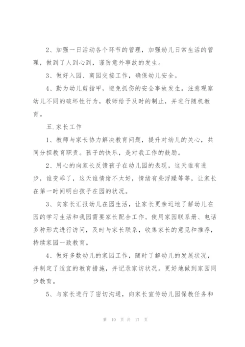 幼儿园小班老师述职报告五篇.docx