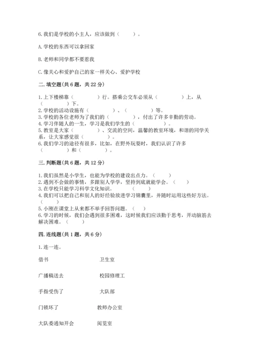 部编版三年级上册道德与法治期中测试卷精品（b卷）.docx